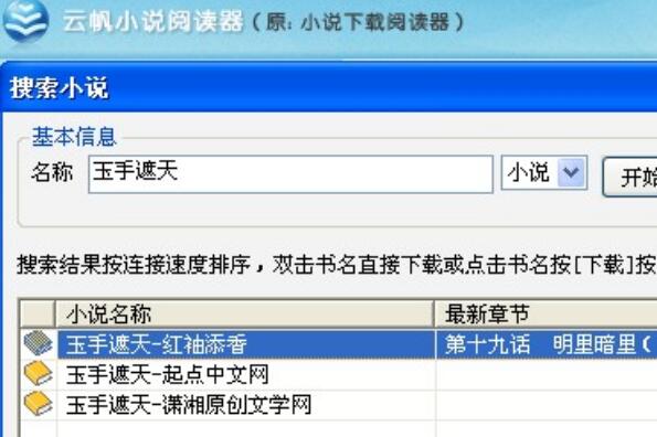 电脑看书什么软件好？十大pc看书软件排行榜 第7张