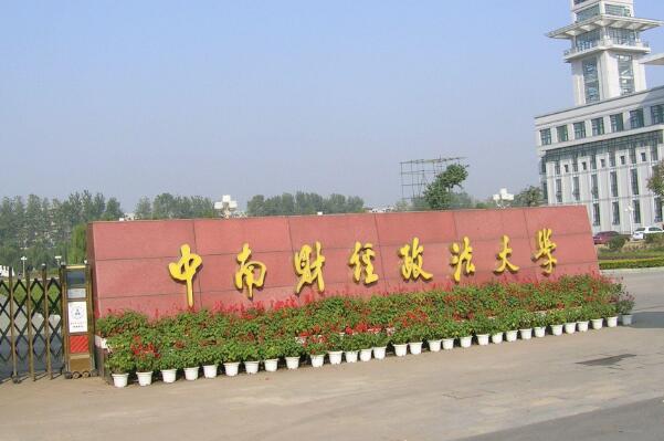 021年侦查学专业十大高校：中国政法大学上榜"