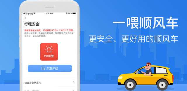 打车软件平台哪个好？打车软件排行榜前十名 第15张