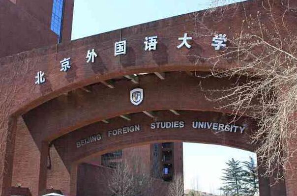 021外语专业十大高校排名：北大居榜首，清华垫底"