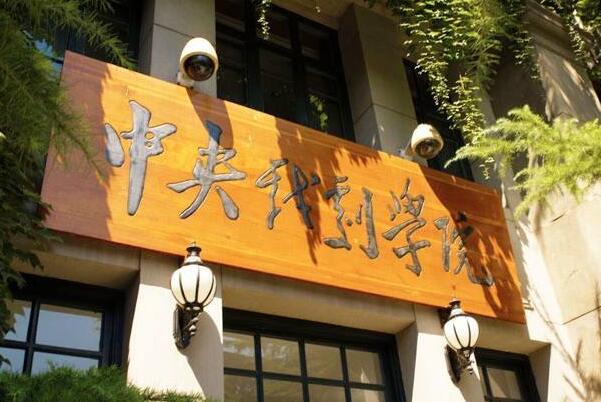 021播音主持专业十大高校排名：中传位居第一"