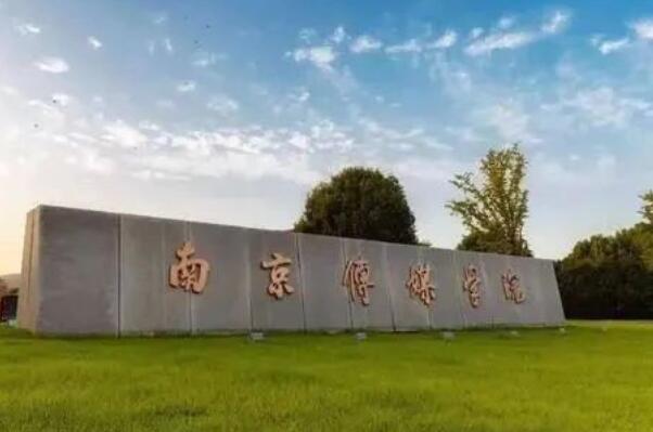 021播音主持专业十大高校排名：中传位居第一"