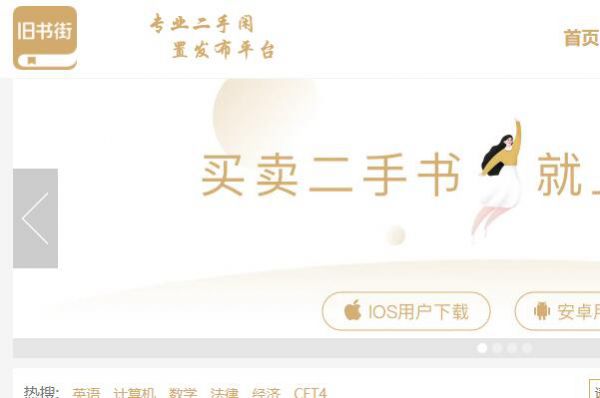 十大二手书交易网站，孔夫子旧书网排名第一 第7张
