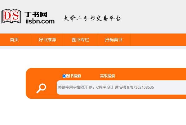十大二手书交易网站，孔夫子旧书网排名第一 第13张