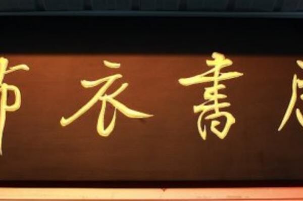十大二手书交易网站，孔夫子旧书网排名第一 第17张