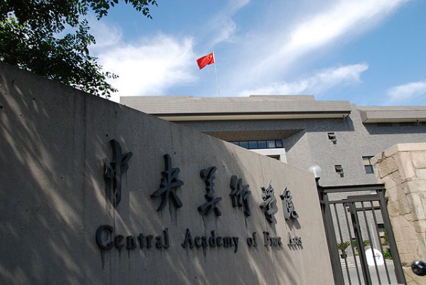 021中国美术学专业大学排名，中央美术学院第一"