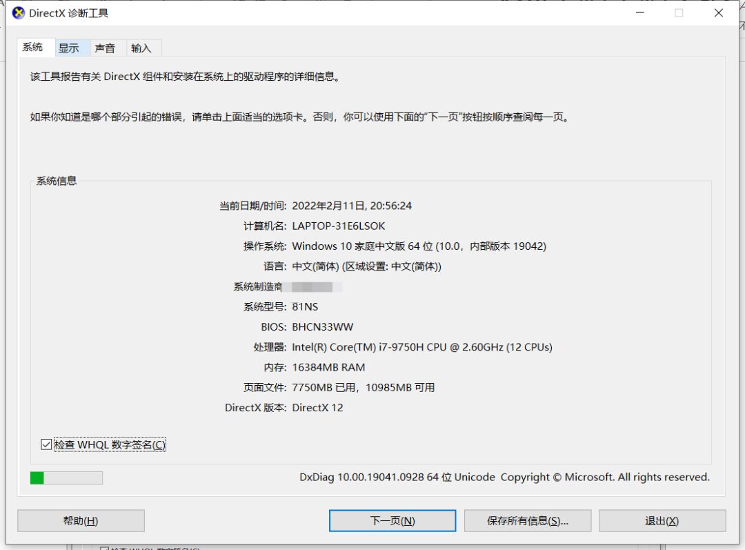 电脑序列号怎么查询（查询自己的电脑配置和序列号方法） 第9张