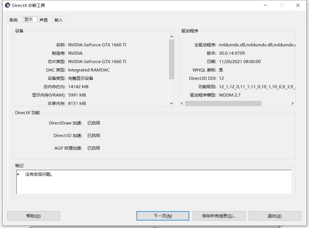 电脑序列号怎么查询（查询自己的电脑配置和序列号方法） 第11张