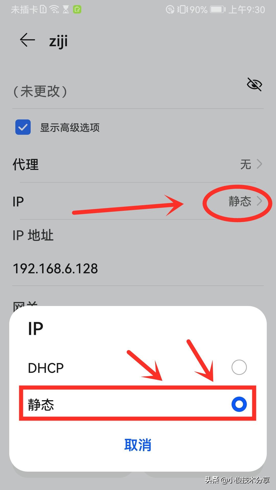 手机wifi明明已连接，却还是上不了网（修复手机联网异常的方法） 第7张