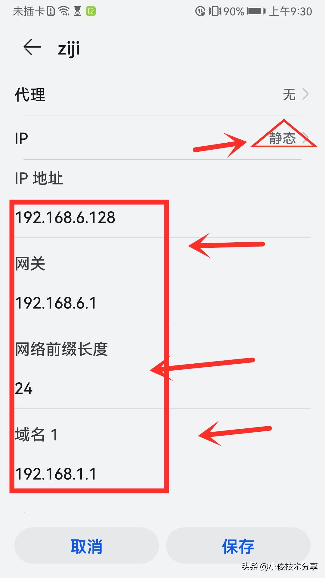 手机wifi明明已连接，却还是上不了网（修复手机联网异常的方法） 第9张