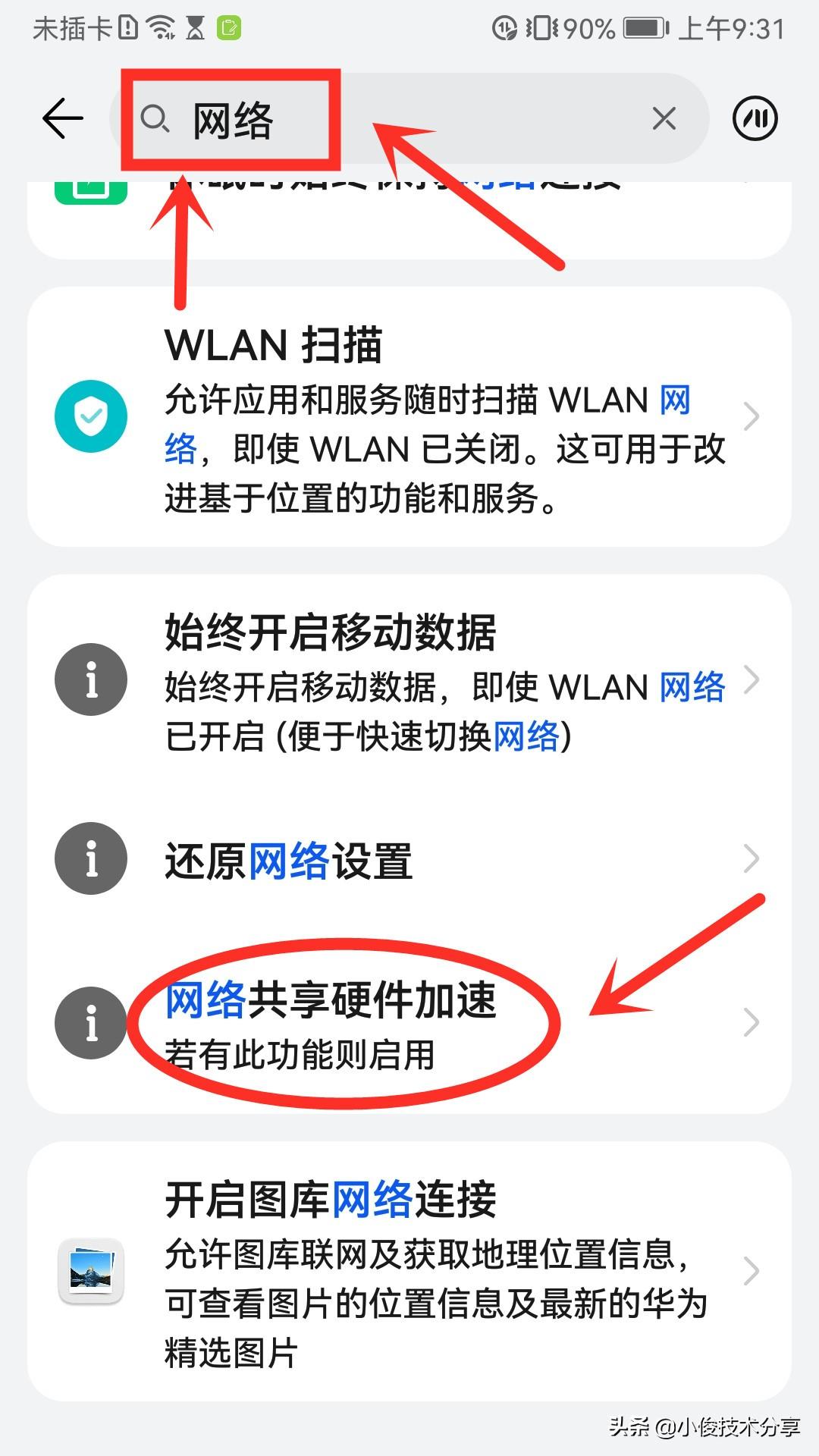 手机wifi明明已连接，却还是上不了网（修复手机联网异常的方法） 第11张