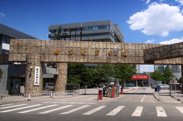 中国十大影视院校排名：北京电影学院位居第一 第1张