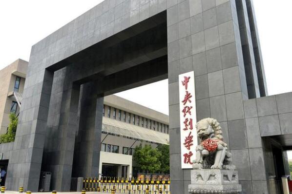 中国十大影视院校排名：北京电影学院位居第一 第3张