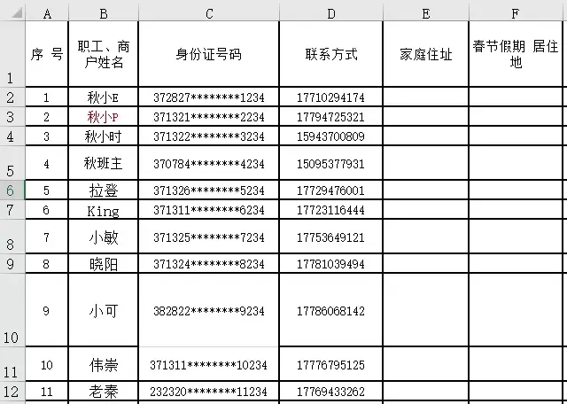 vlookup跨表查找相同数据（跨工作表查找数据的方法） 第5张