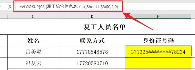 vlookup跨表查找相同数据（跨工作表查找数据的方法） 第9张