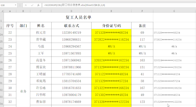 vlookup跨表查找相同数据（跨工作表查找数据的方法） 第29张