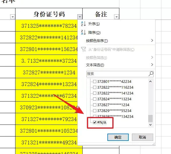 vlookup跨表查找相同数据（跨工作表查找数据的方法） 第33张
