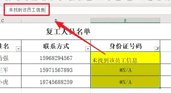 vlookup跨表查找相同数据（跨工作表查找数据的方法） 第35张