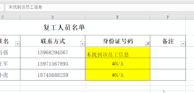 vlookup跨表查找相同数据（跨工作表查找数据的方法） 第37张