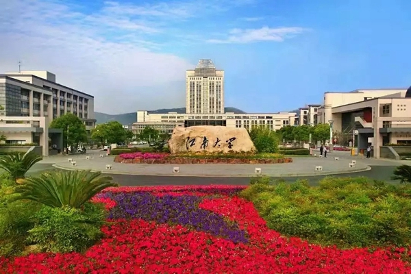 无锡市十大名校排行榜：江南大学名列榜首 第1张