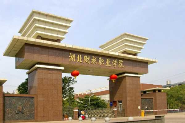 湖北十大财经类大学排名：中南大获得冠军 第19张