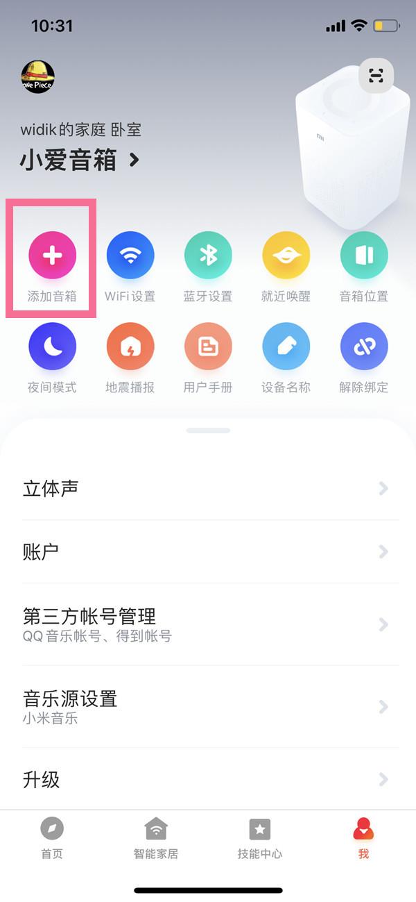 小爱同学怎么连接wifi（小爱同学连接无线的方法） 第1张