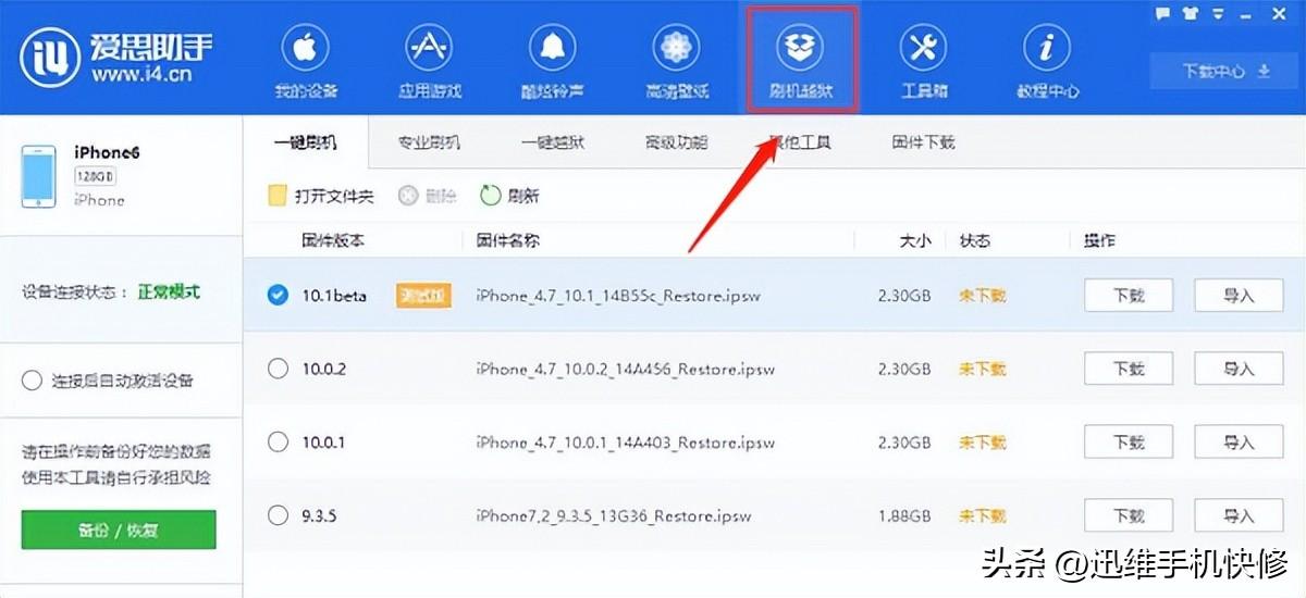 苹果开机一直显示白苹果怎么办（苹果手机白苹果修复步骤） 第7张
