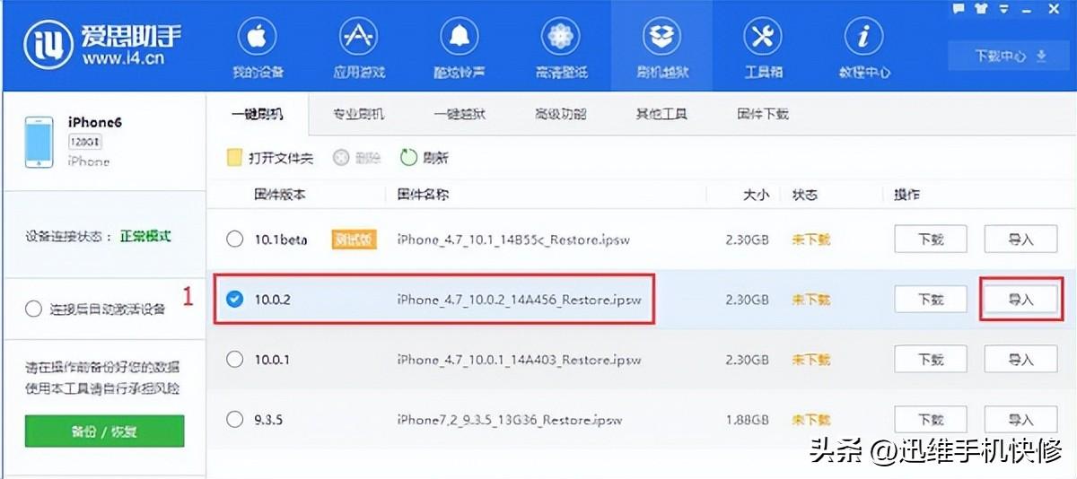 苹果开机一直显示白苹果怎么办（苹果手机白苹果修复步骤） 第9张