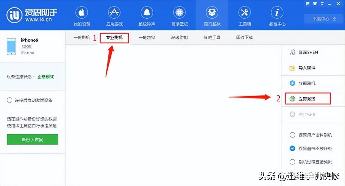 苹果开机一直显示白苹果怎么办（苹果手机白苹果修复步骤） 第11张