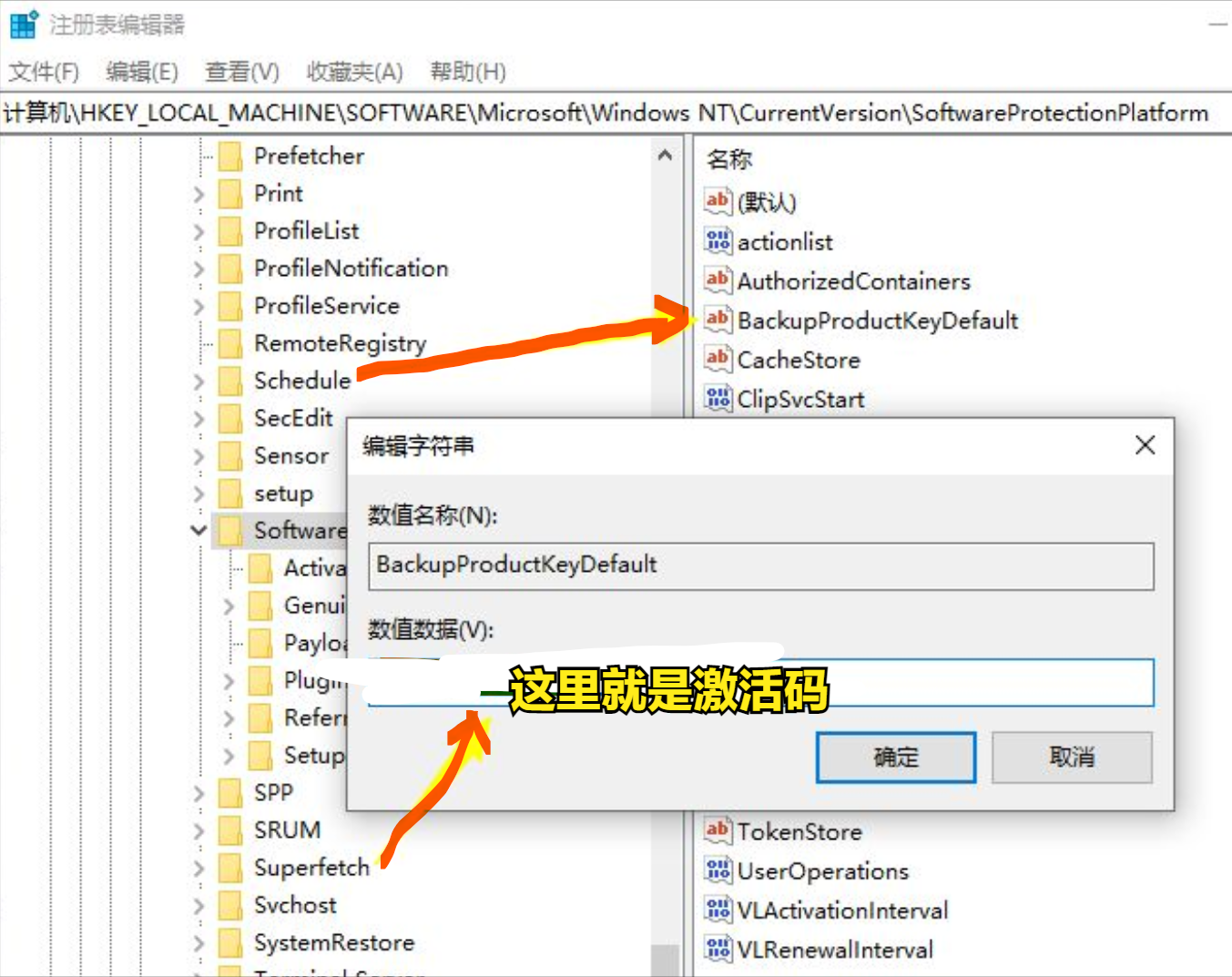 激活码在哪里找（查看自己系统的激活码的方法） 第3张
