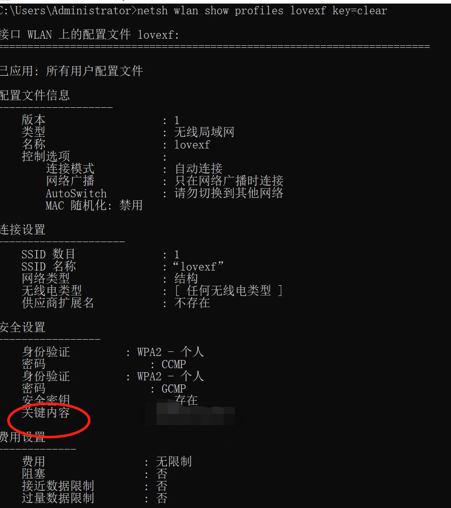 教你盗加密的wifi（破解附近的WiFi密码） 第5张