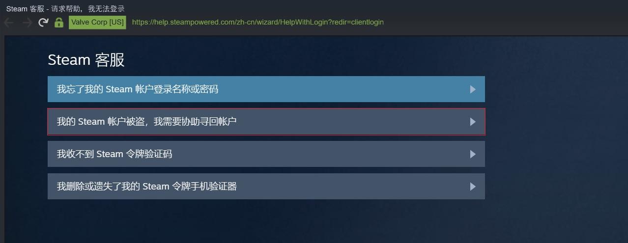 steam账号密码忘了怎么找回（Steam申诉流程） 第3张