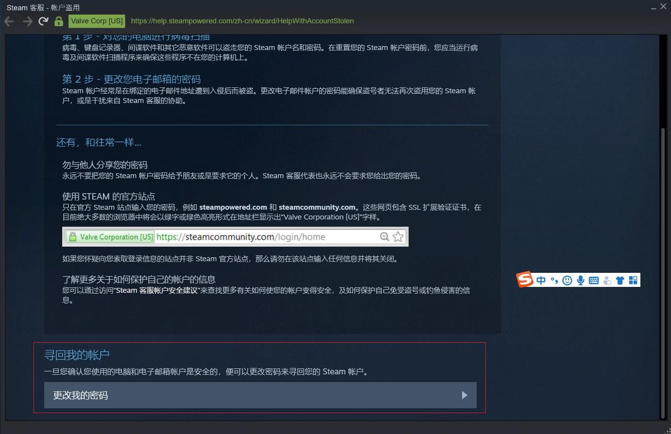 steam账号密码忘了怎么找回（Steam申诉流程） 第5张
