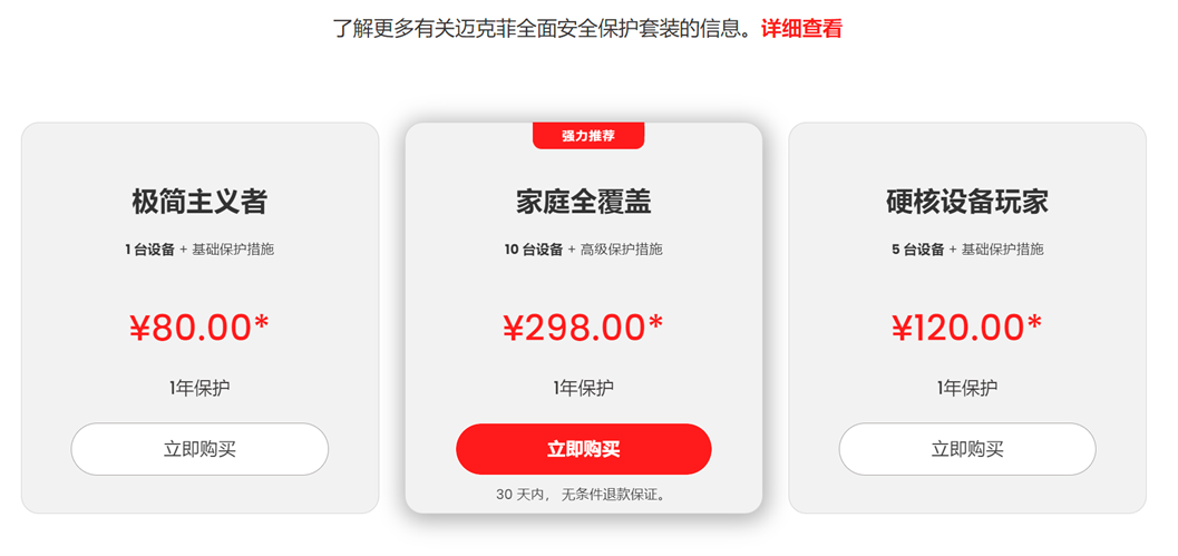 mcafee是什么东西（杀毒软件McAfee详解） 第7张