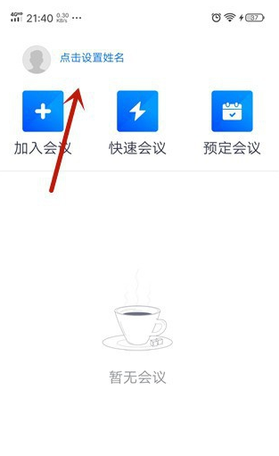 腾讯会议视频打不开摄像头怎么办（自动开启摄像头设置方法） 第1张