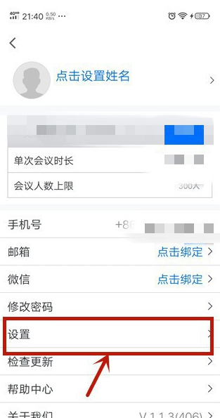 腾讯会议视频打不开摄像头怎么办（自动开启摄像头设置方法） 第3张