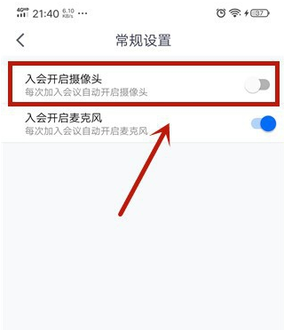 腾讯会议视频打不开摄像头怎么办（自动开启摄像头设置方法） 第7张