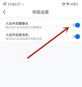 腾讯会议视频打不开摄像头怎么办（自动开启摄像头设置方法） 第9张