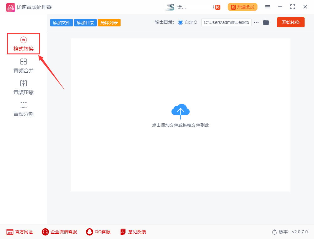 amr文件怎么播放（amr格式转换为mp3格式方法） 第3张