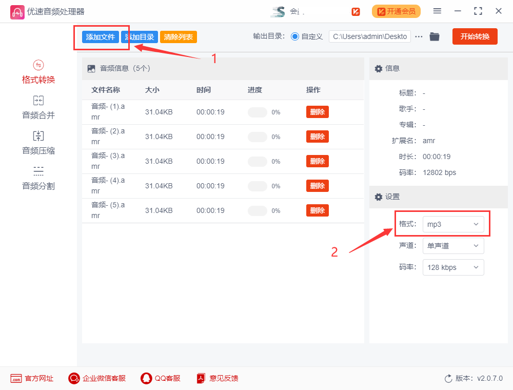 amr文件怎么播放（amr格式转换为mp3格式方法） 第5张