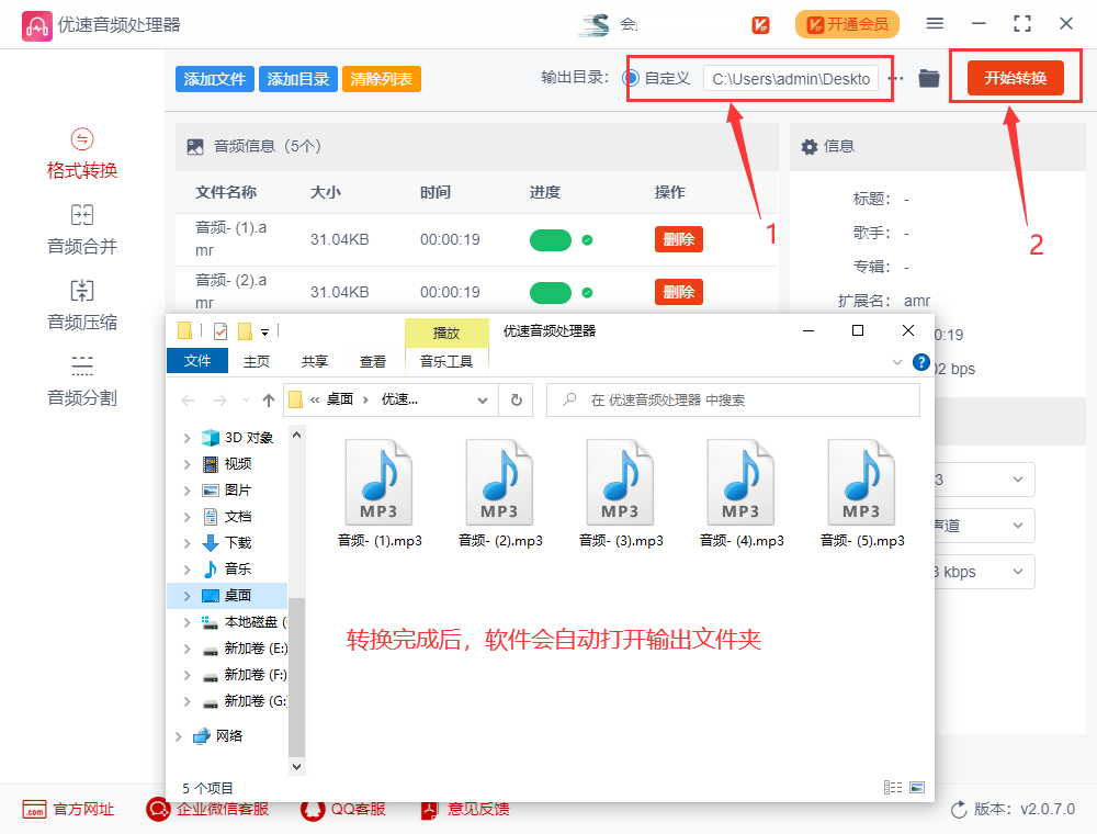 amr文件怎么播放（amr格式转换为mp3格式方法） 第7张