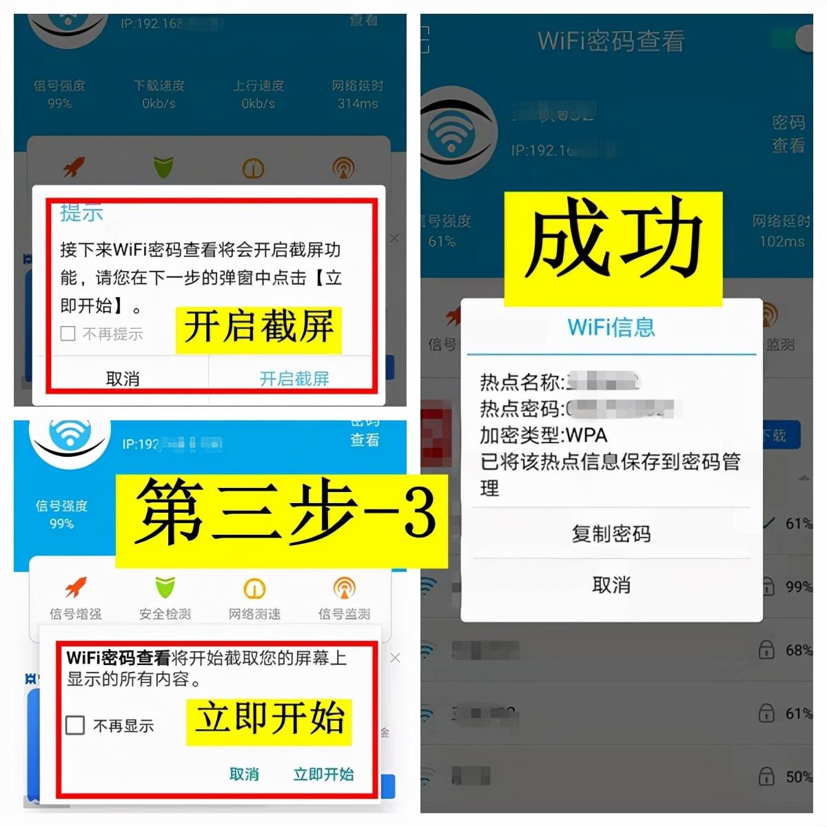 加密的wifi密码怎么破（三步教你破解WiFi密码） 第9张