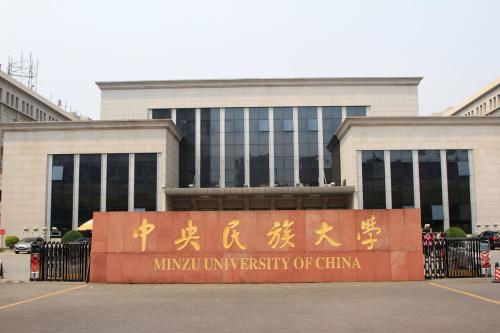 全国民族类大学排行榜，云南民族大学上榜 第1张