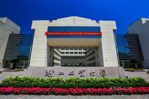 021杭州市大学排名前十，浙工大第二浙大第一"