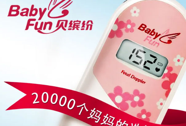 测胎心仪器十大品牌：理邦、贝缤纷包揽前两名 第3张