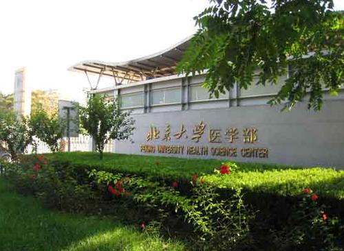 全国十大医科大学排名榜，北京协和医学院排第一 第7张