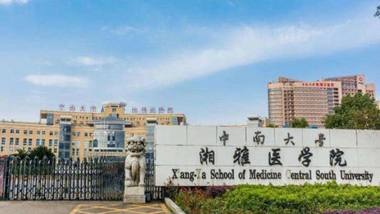 全国十大医科大学排名榜，北京协和医学院排第一 第17张