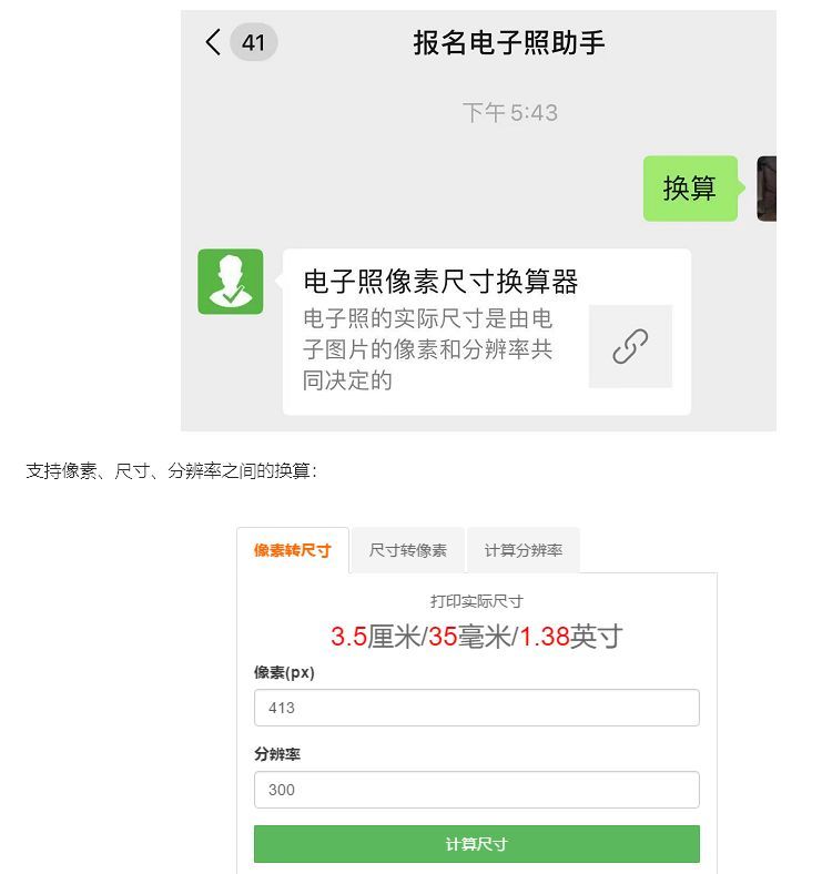 照片分辨率怎么调（修改证件照分辨率的方法） 第19张