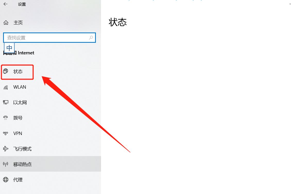 win10网络栏只剩下飞行模式什么原因（笔记本网络只有飞行模式解决方法） 第7张
