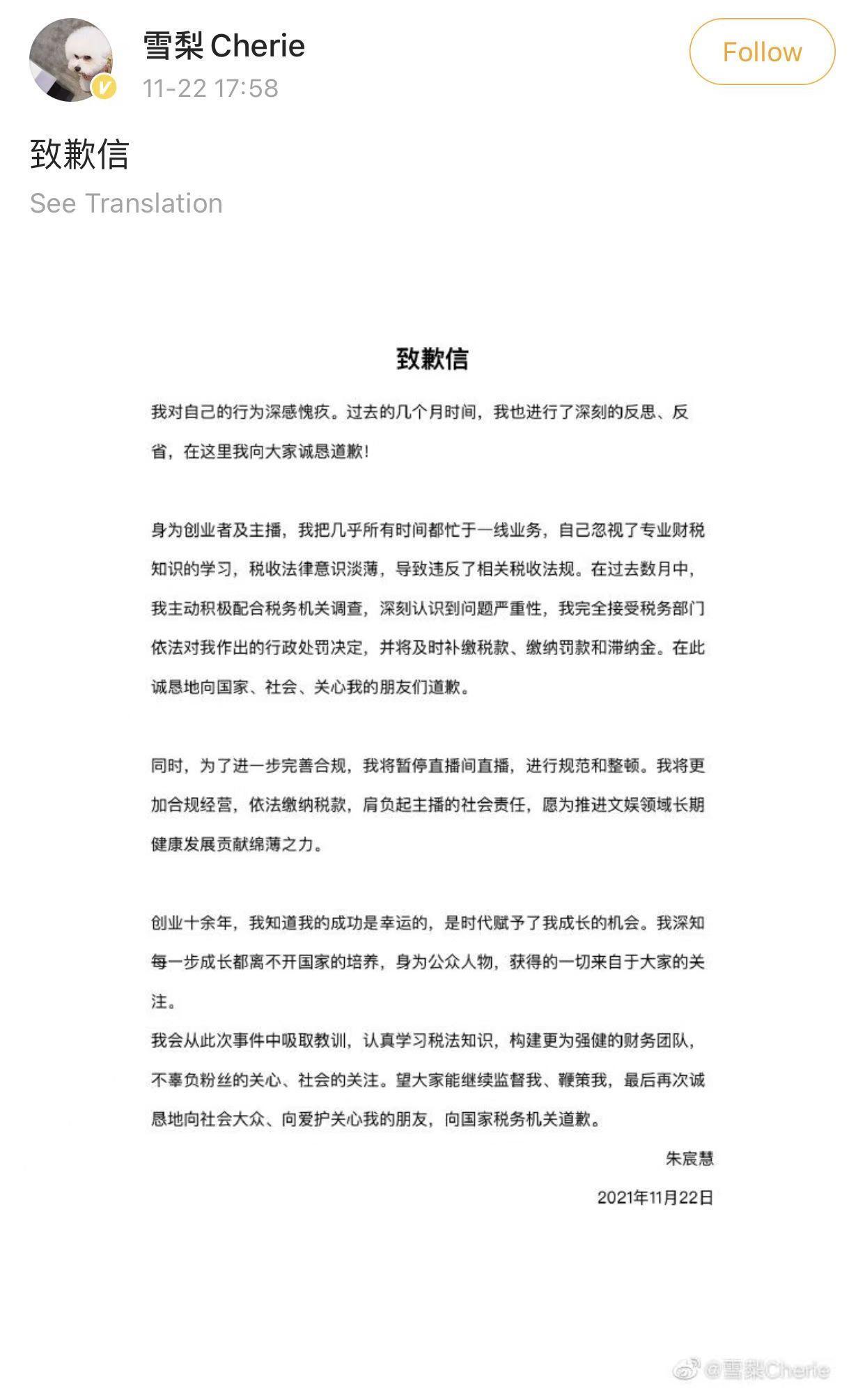 致歉2.jpeg 第1张